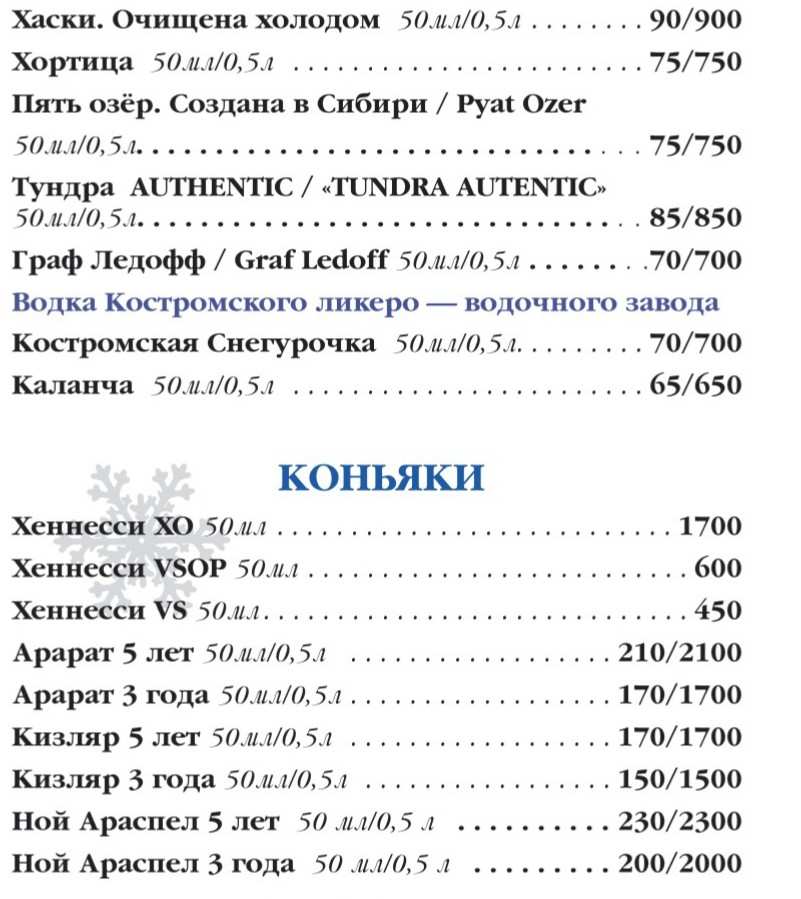 меню Ресторан Метелица Кострома