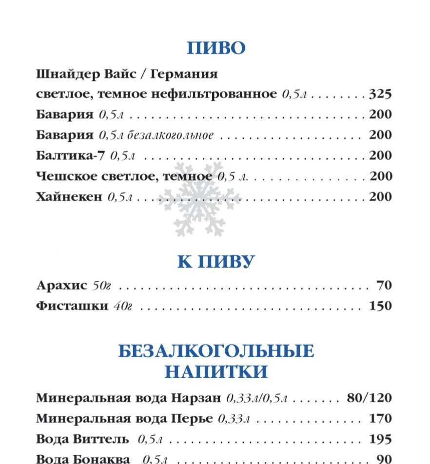 меню Ресторан Метелица Кострома