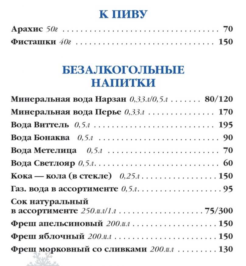 меню Ресторан Метелица Кострома