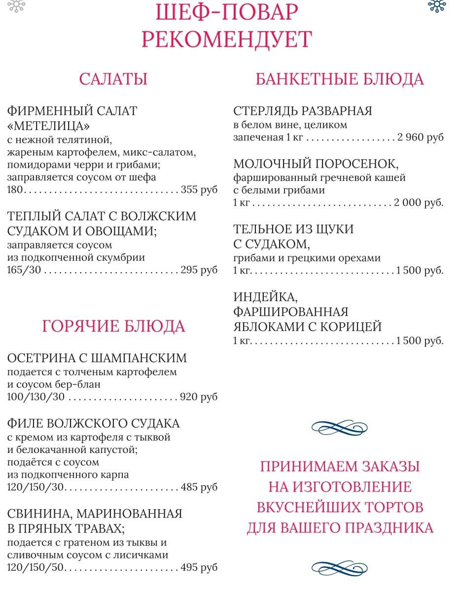 меню Ресторан Метелица Кострома