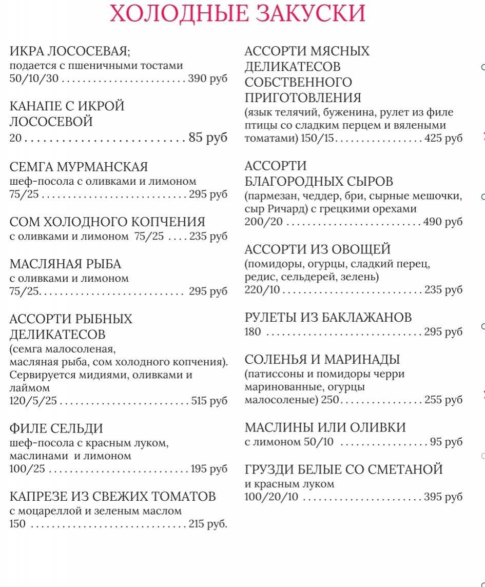 меню Ресторан Метелица Кострома