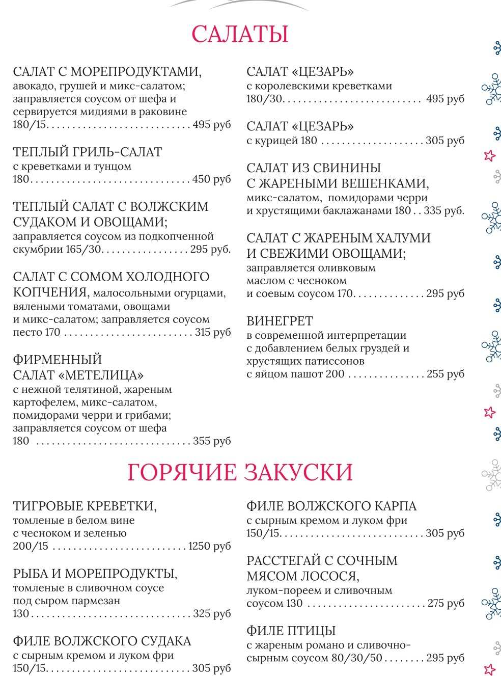 меню Ресторан Метелица Кострома