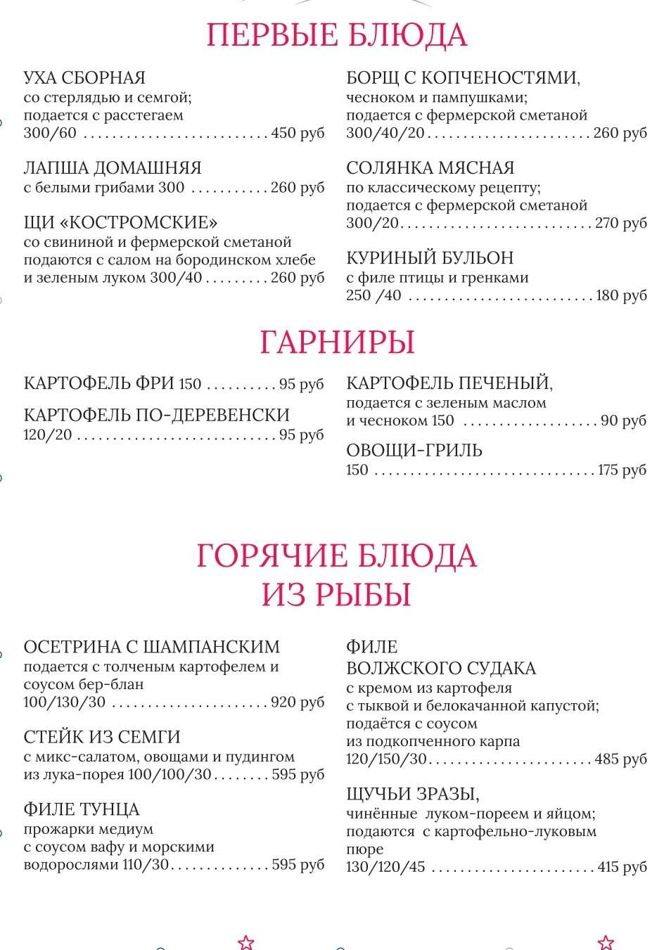 меню Ресторан Метелица Кострома