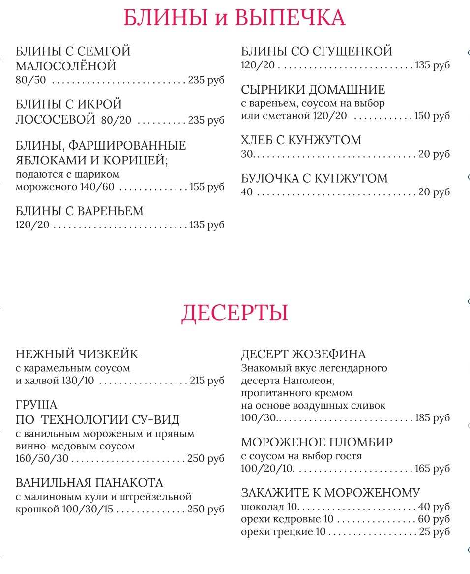 меню Ресторан Метелица Кострома