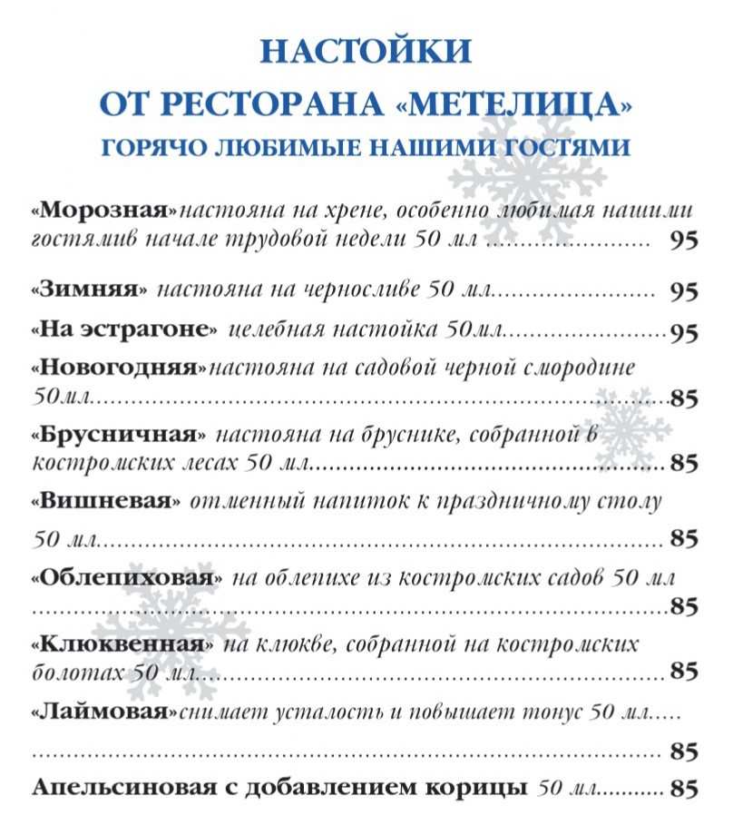 меню Ресторан Метелица Кострома