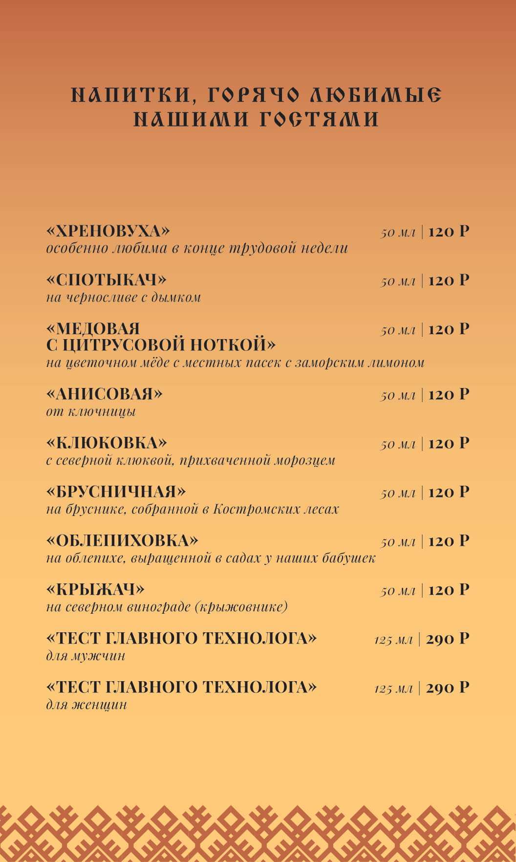 меню Ресторан Славянский Кострома