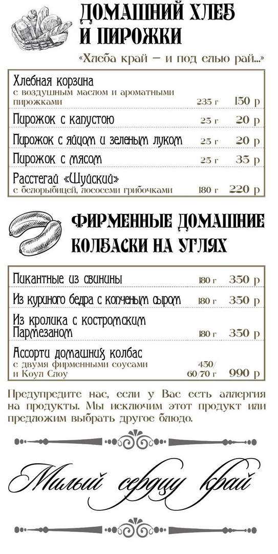 меню Ресторан Старая Пристань Кострома меню Ресторан Старая Пристань Кострома