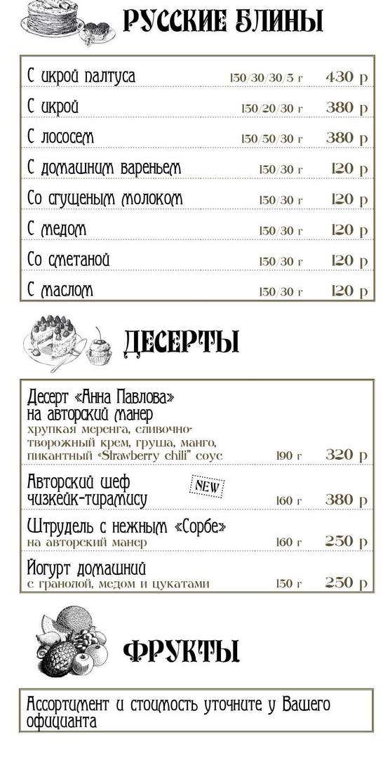 меню Ресторан Старая Пристань Кострома меню Ресторан Старая Пристань Кострома