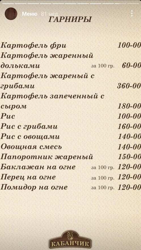 меню Кафе Кабанчик Абакан