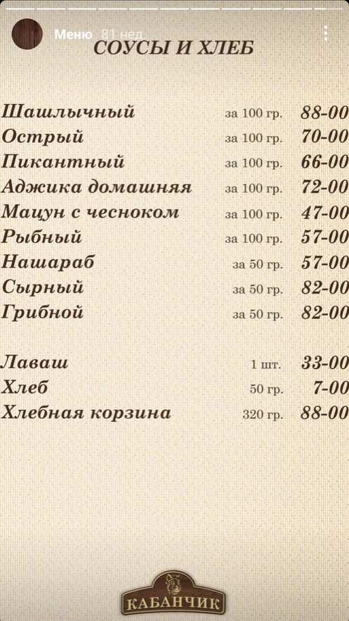 меню Кафе Кабанчик Абакан