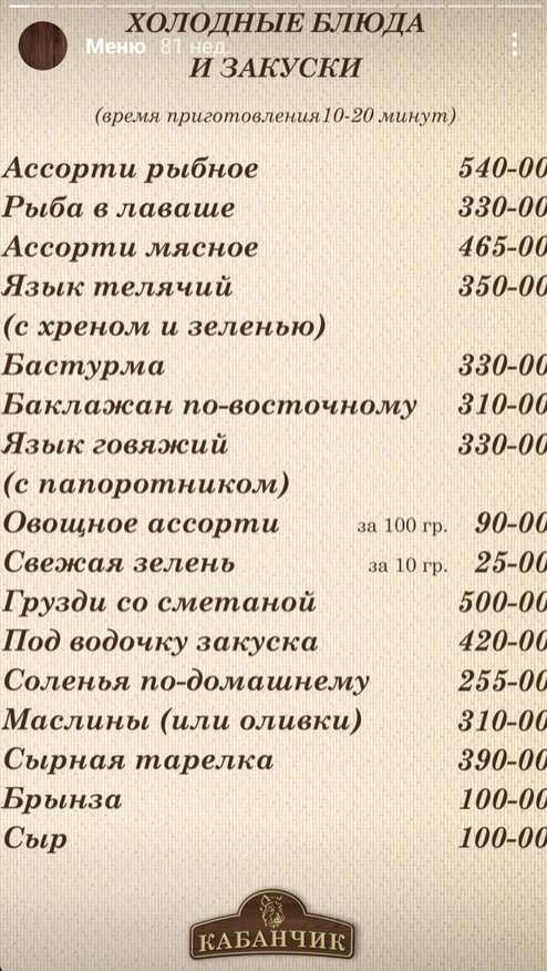 меню Кафе Кабанчик Абакан