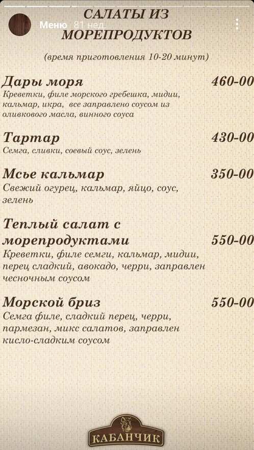 меню Кафе Кабанчик Абакан