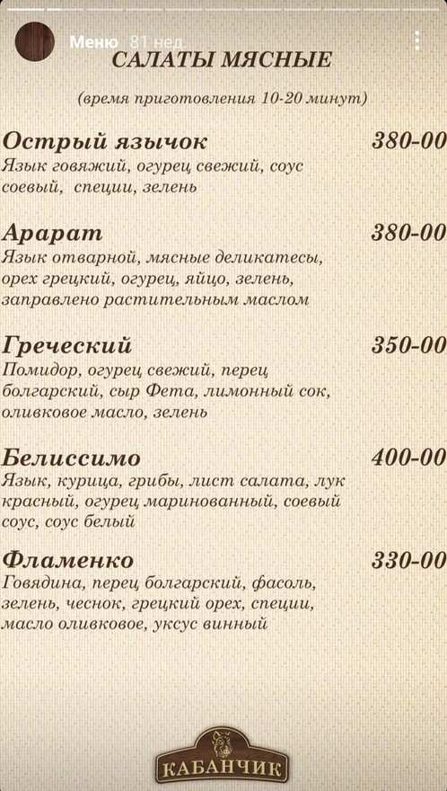 меню Кафе Кабанчик Абакан