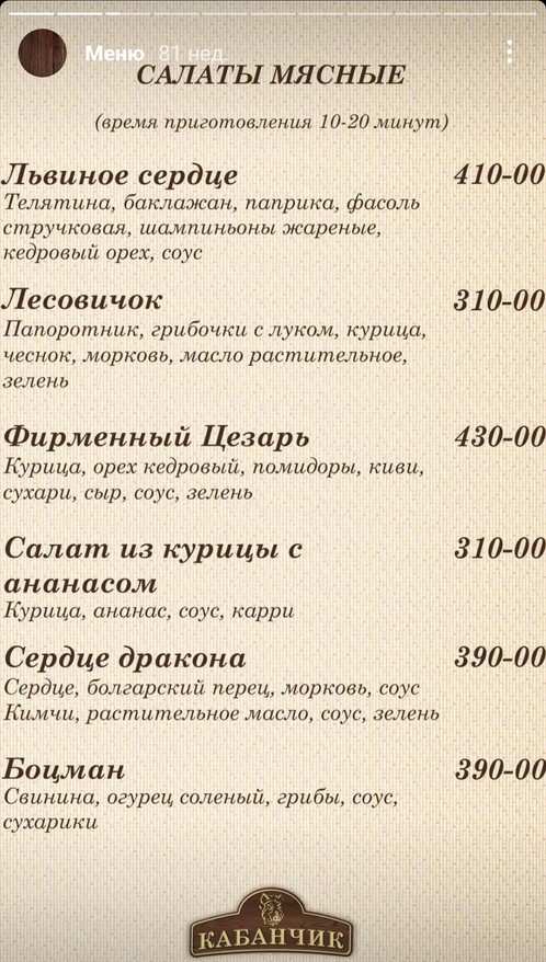 меню Кафе Кабанчик Абакан