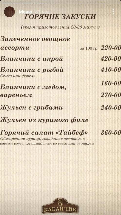 меню Кафе Кабанчик Абакан