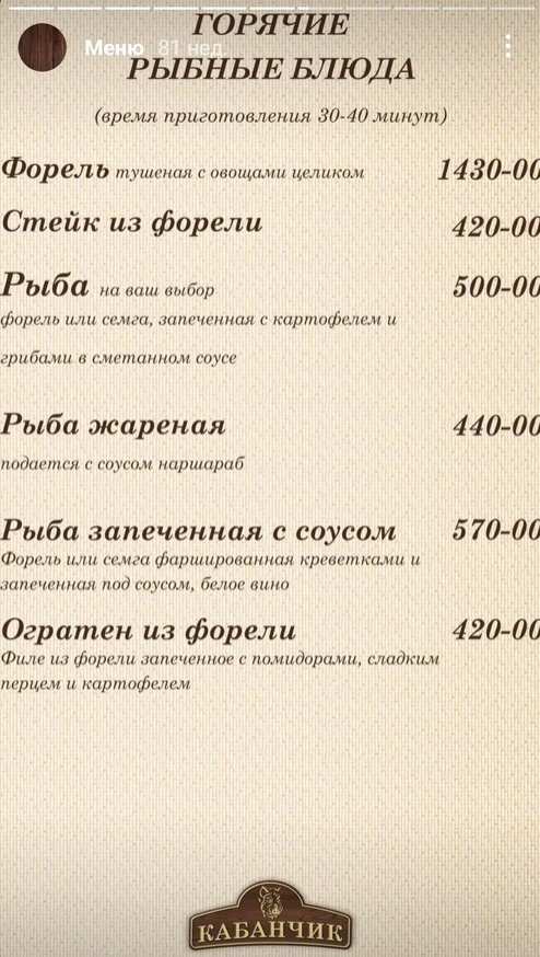 меню Кафе Кабанчик Абакан