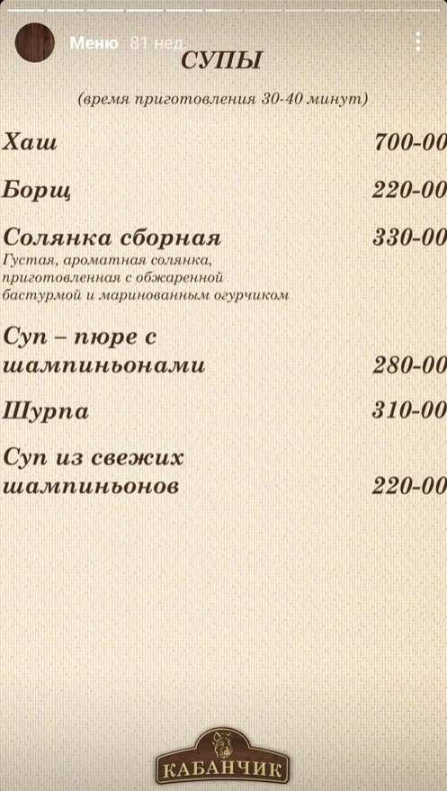 меню Кафе Кабанчик Абакан