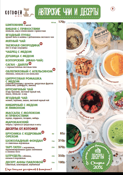 меню Кафе Котофей Абакан
