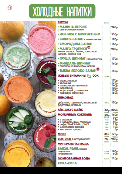 меню Кафе Котофей Абакан