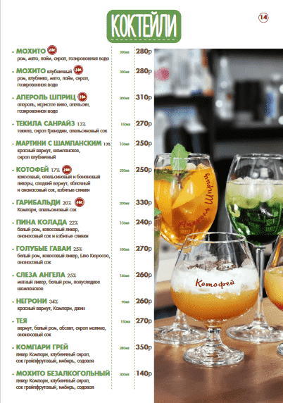 меню Кафе Котофей Абакан