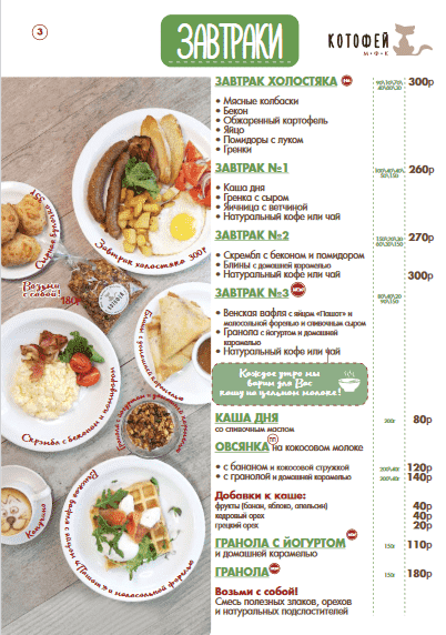 меню Кафе Котофей Абакан