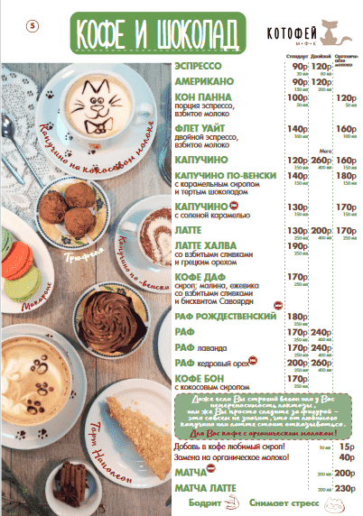 меню Кафе Котофей Абакан