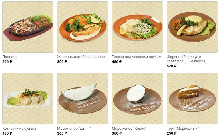 меню Ресторан Stare Mesto Архангельск