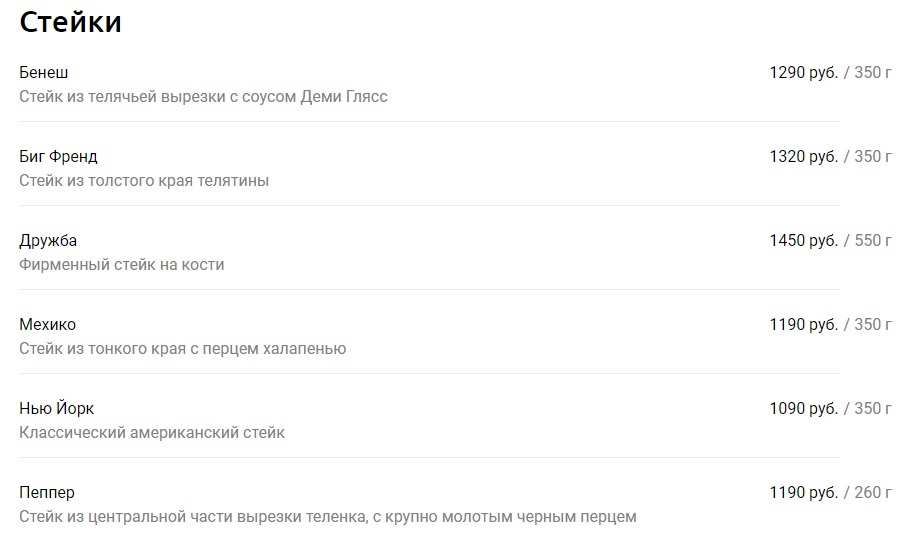 меню Гриль бар Дружба Новосибирск