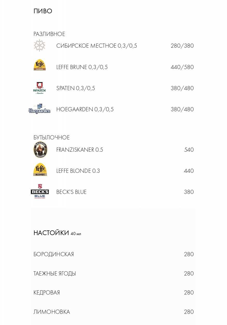 меню Ресторан Сибирь Сибирь Новосибирск меню Ресторан Сибирь Сибирь Новосибирск