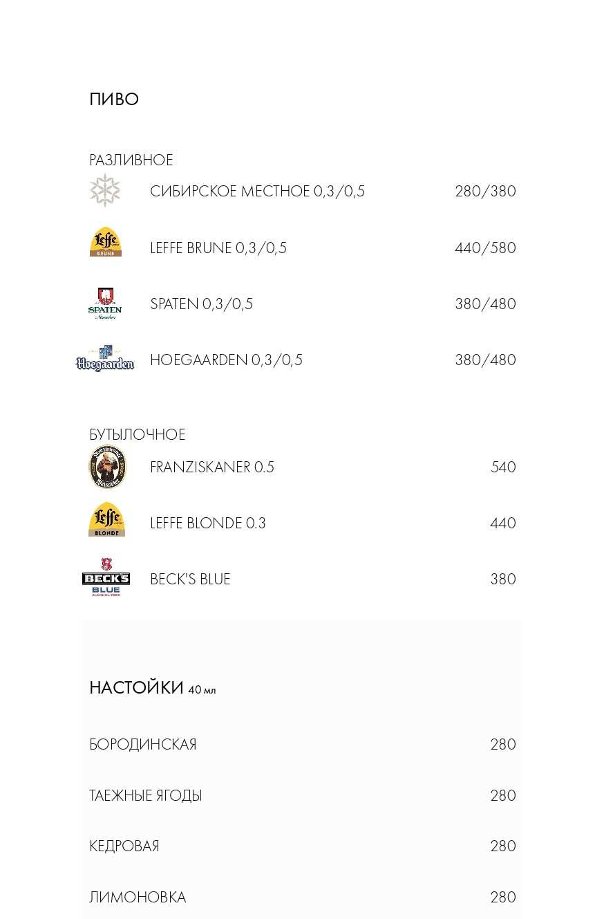 меню Ресторан Сибирь Сибирь Новосибирск меню Ресторан Сибирь Сибирь Новосибирск