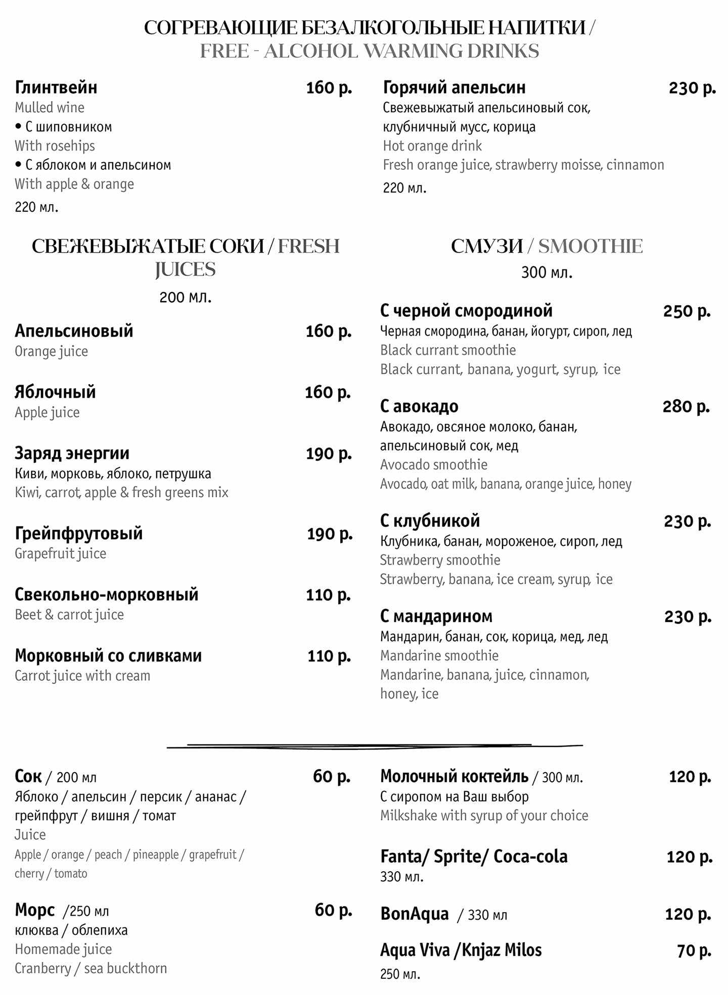 меню Кафе Берлин Омск