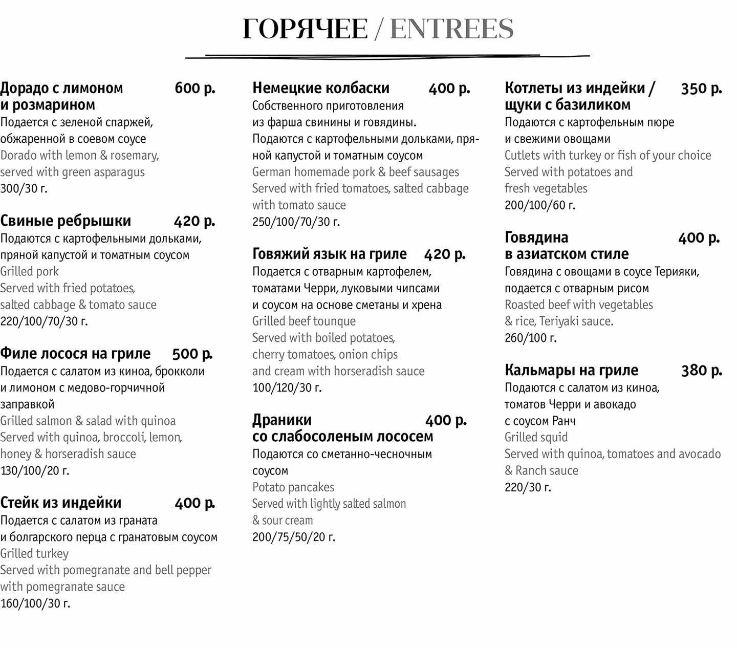 меню Кафе Берлин Омск