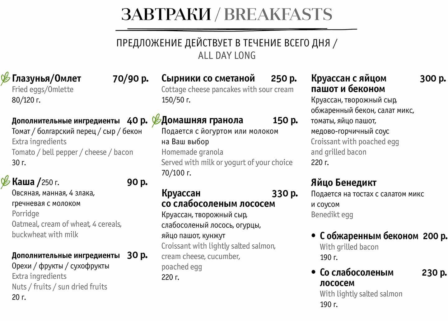 меню Кафе Берлин Омск