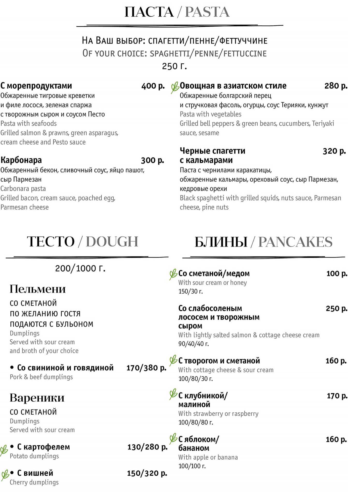 меню Кафе Берлин Омск