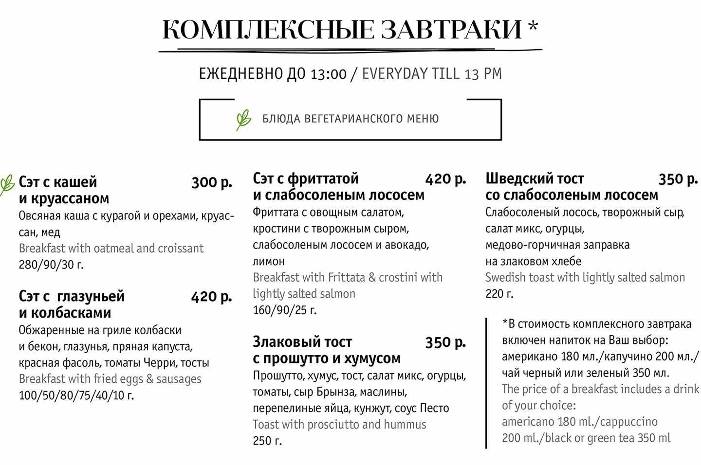 меню Кафе Берлин Омск