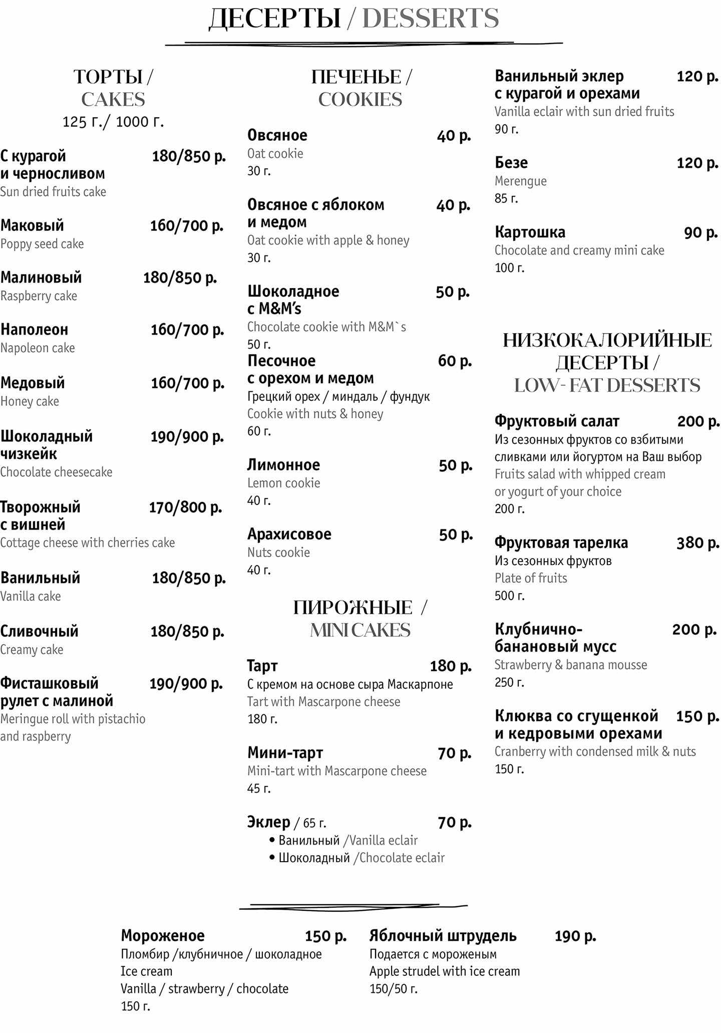 меню Кафе Берлин Омск