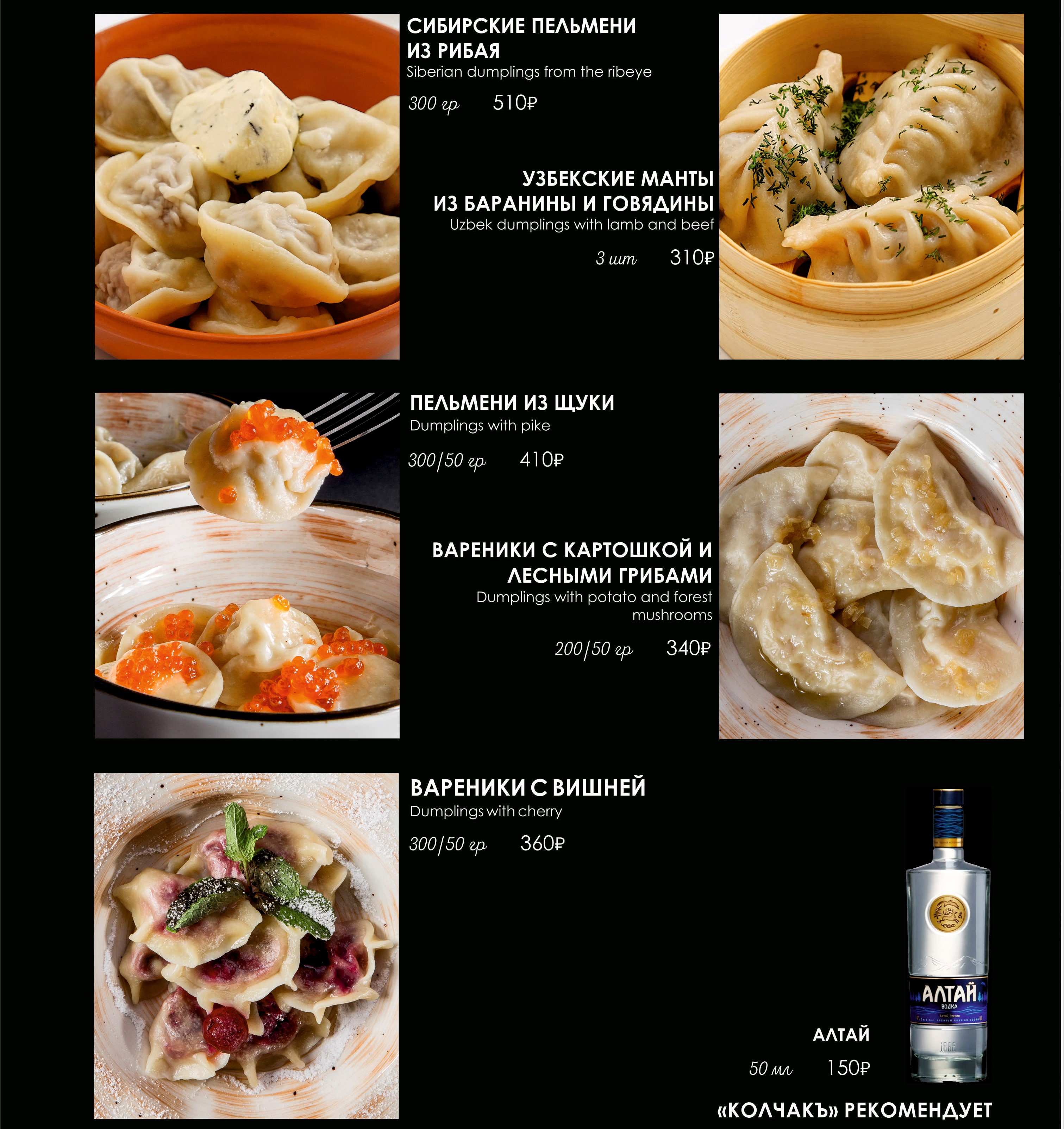 меню Ресторан Колчакъ Омск