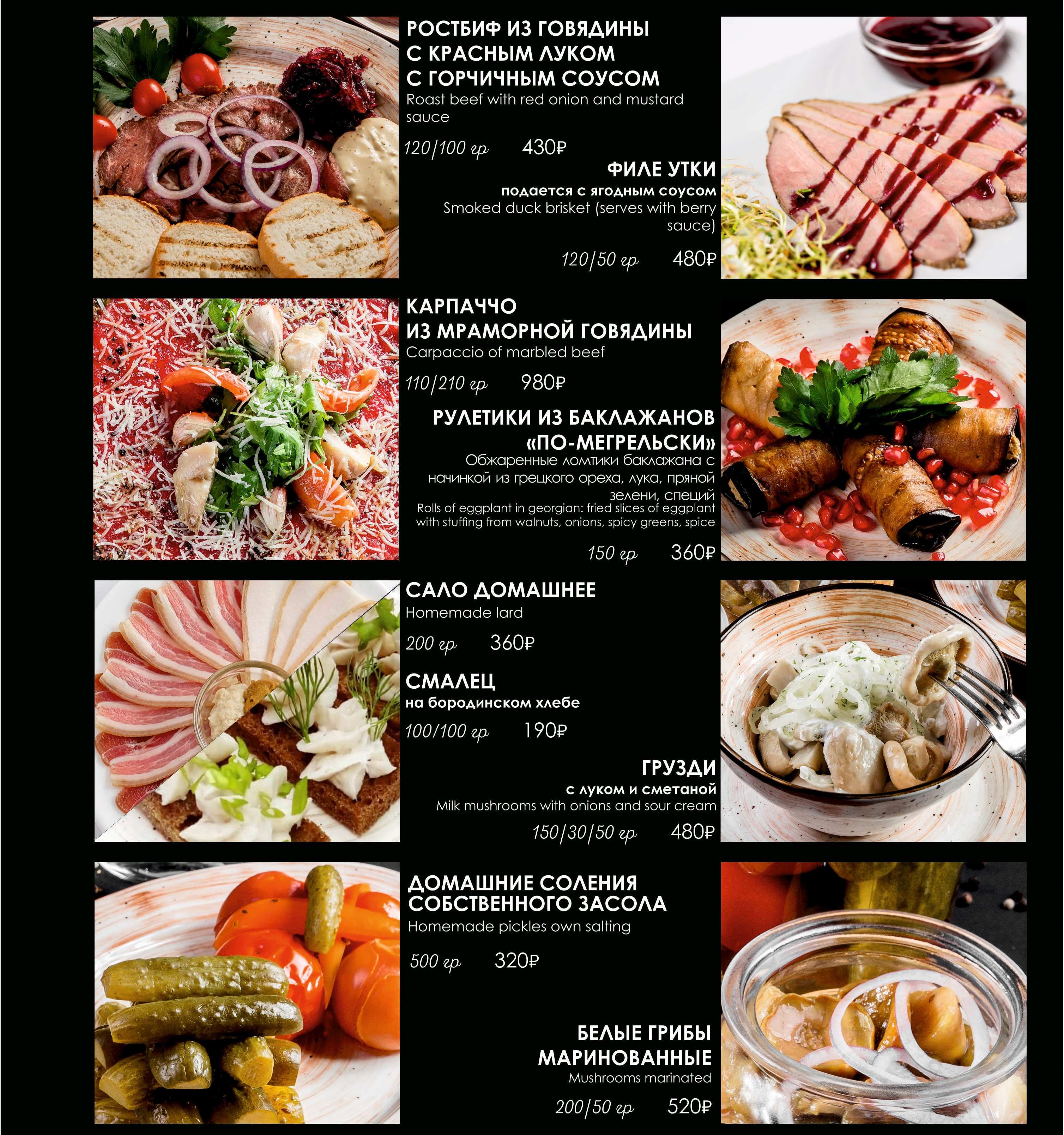 меню Ресторан Колчакъ Омск