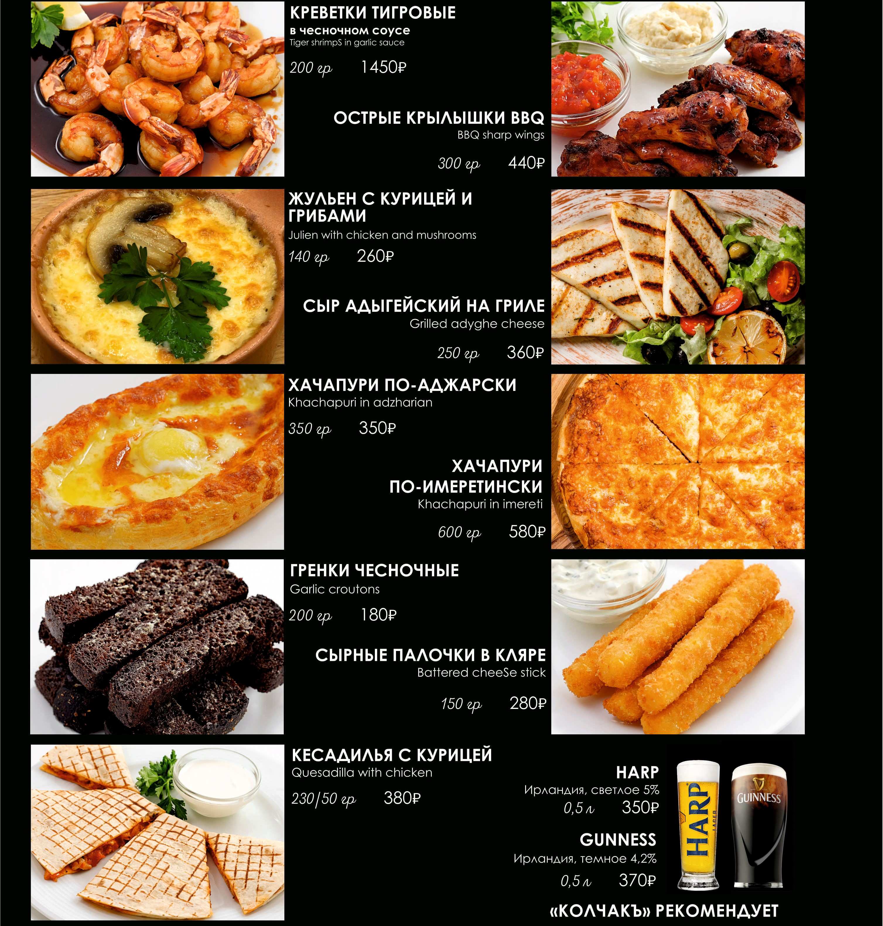 меню Ресторан Колчакъ Омск