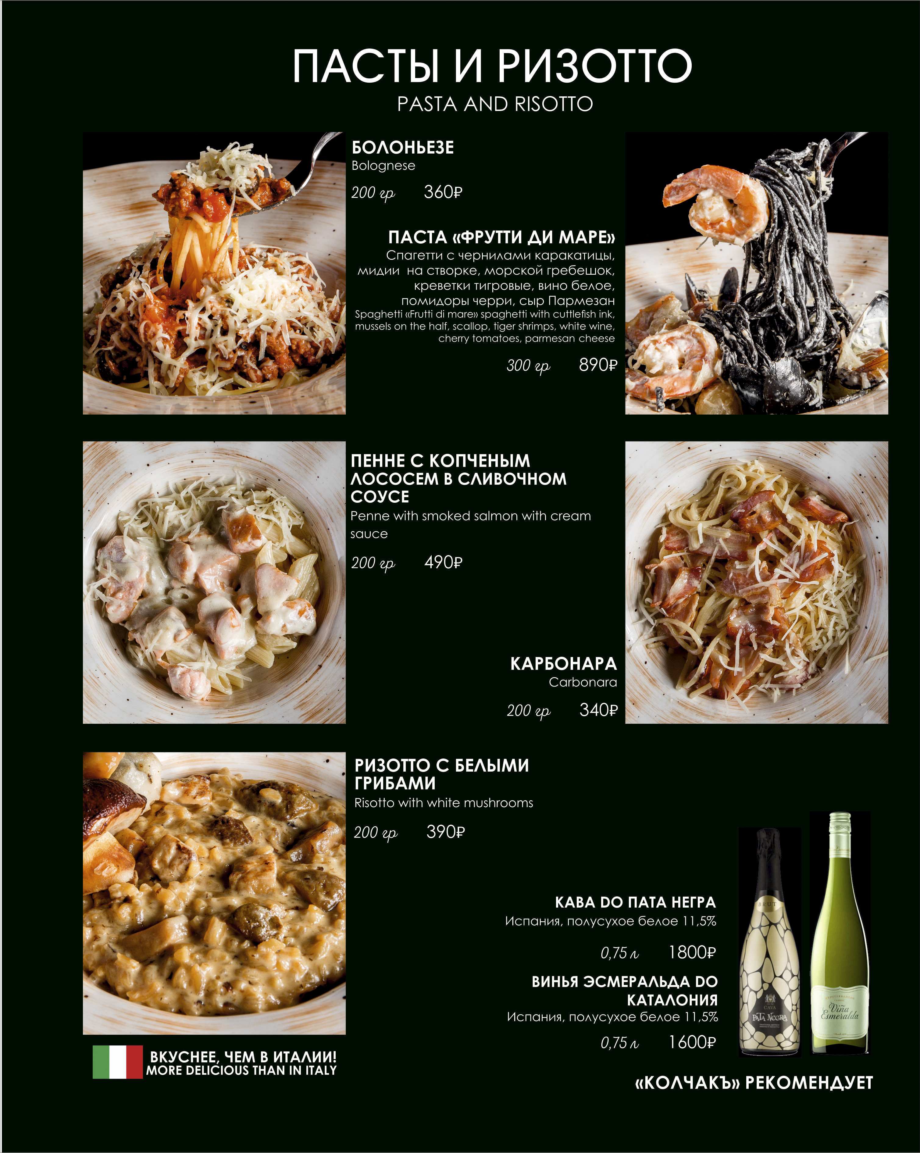 меню Ресторан Колчакъ Омск