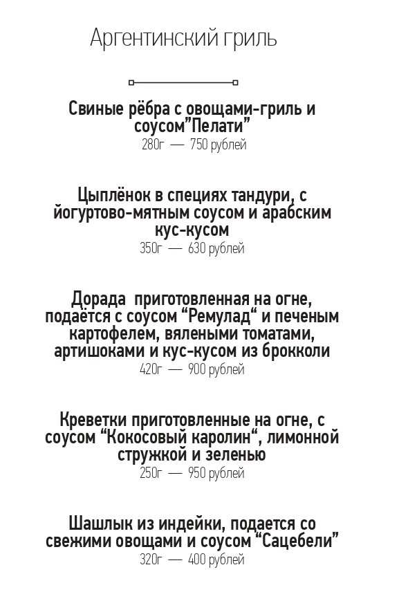 меню Ресторан Оскар Омск меню Ресторан Оскар Омск