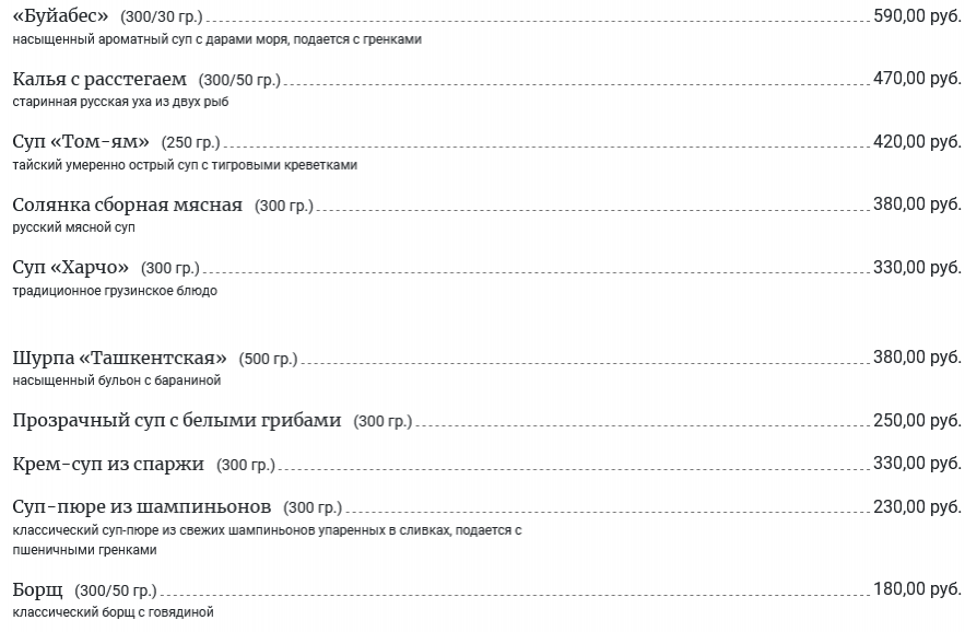 меню Ресторан Пеликан Омск