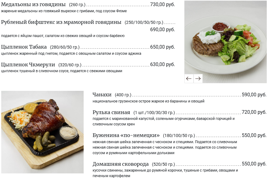 меню Ресторан Пеликан Омск