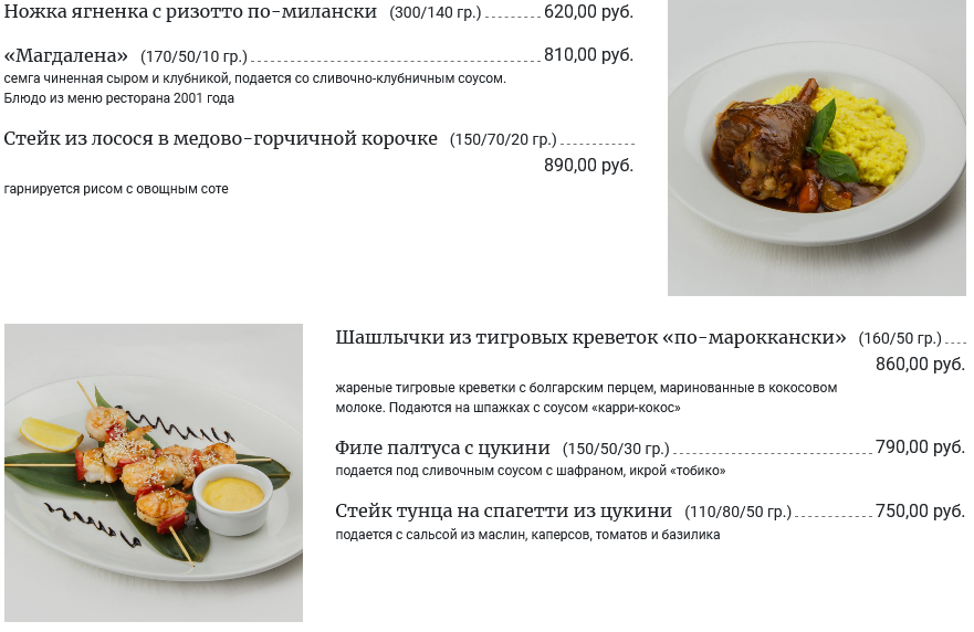 меню Ресторан Пеликан Омск