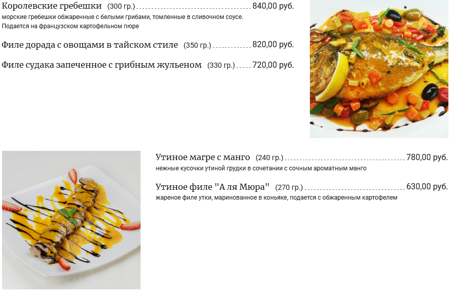 меню Ресторан Пеликан Омск