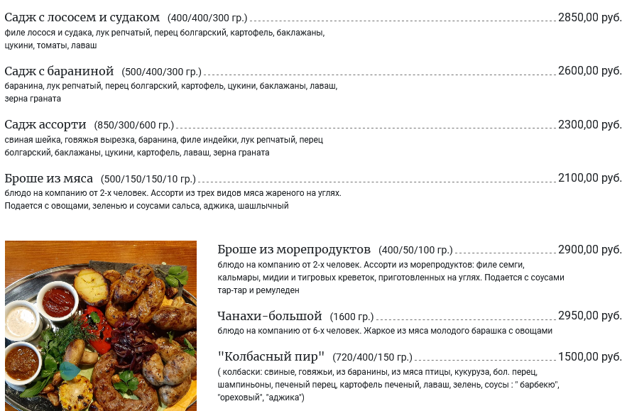 меню Ресторан Пеликан Омск