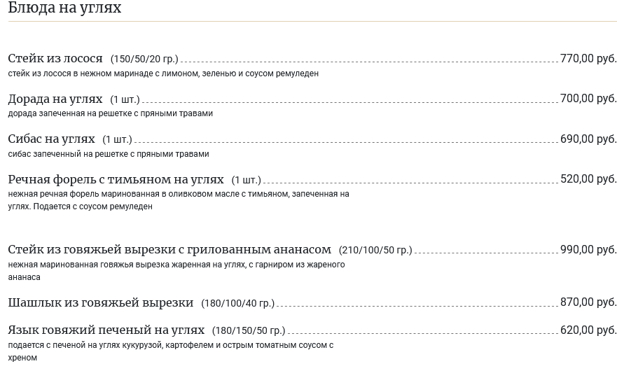 меню Ресторан Пеликан Омск