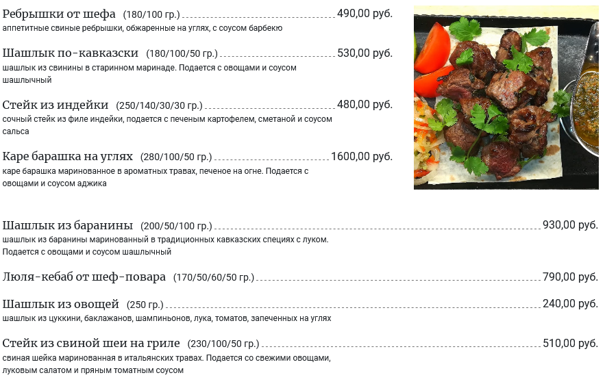 меню Ресторан Пеликан Омск