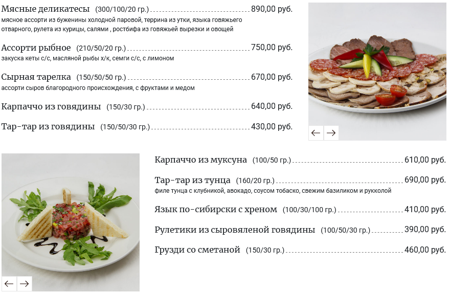 меню Ресторан Пеликан Омск