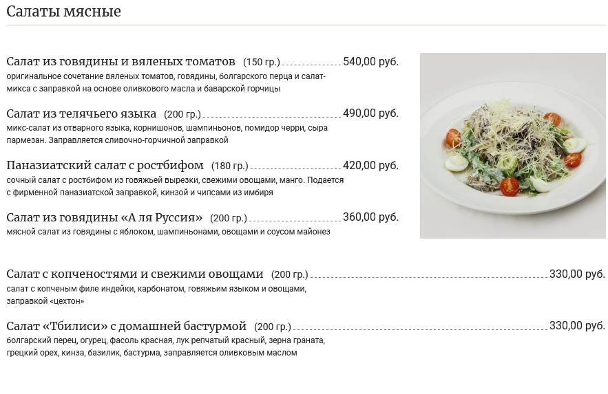 меню Ресторан Пеликан Омск